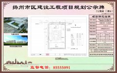 揚州市區建設工程項目規劃公